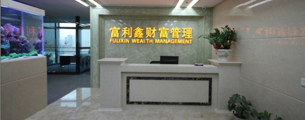 统筹布局 知行合一 惠州市富利鑫投资管理与惠州学院就业育人的协同之道