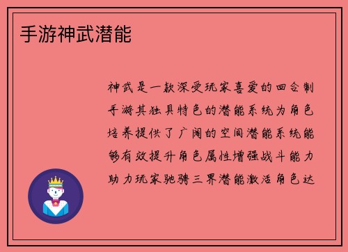 手游神武潜能
