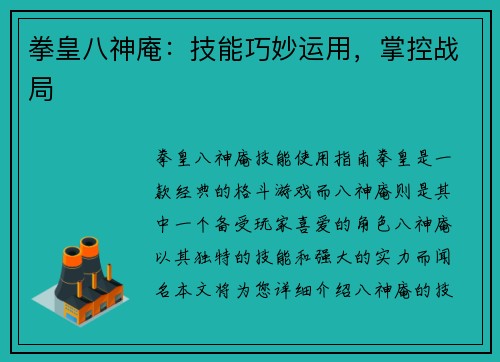 拳皇八神庵：技能巧妙运用，掌控战局