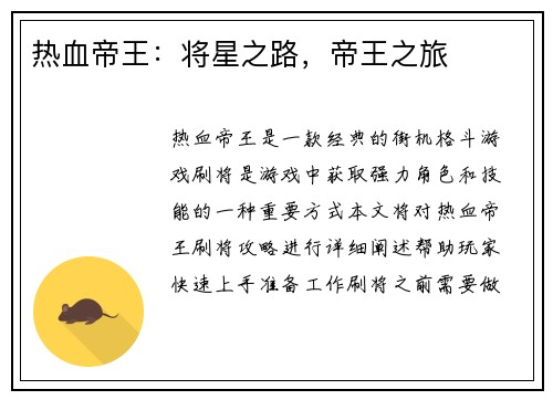 热血帝王：将星之路，帝王之旅