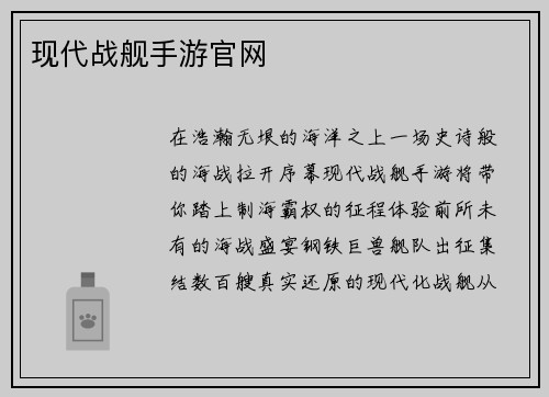 现代战舰手游官网