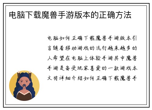 电脑下载魔兽手游版本的正确方法