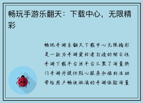 畅玩手游乐翻天：下载中心，无限精彩