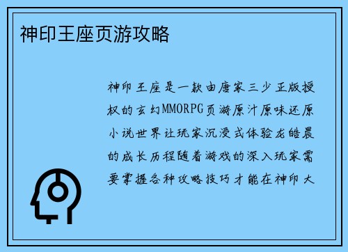 神印王座页游攻略