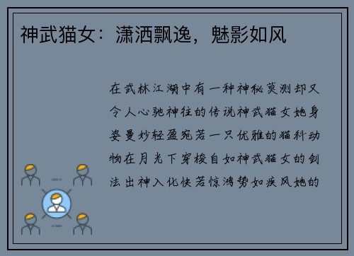 神武猫女：潇洒飘逸，魅影如风