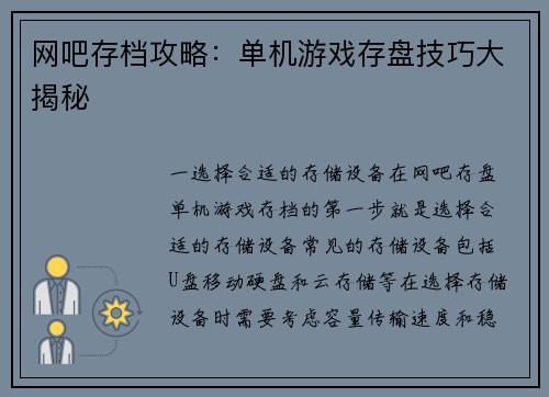 网吧存档攻略：单机游戏存盘技巧大揭秘
