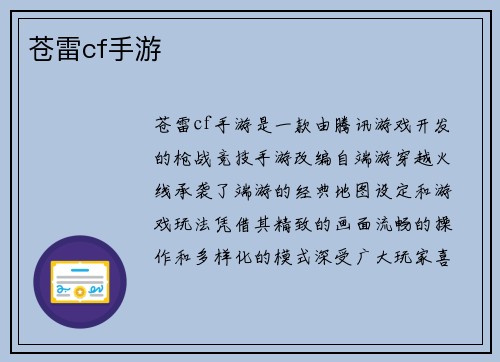 苍雷cf手游